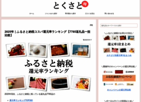 Furusato-tax.club thumbnail
