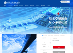Fuzhouairport.com.cn thumbnail