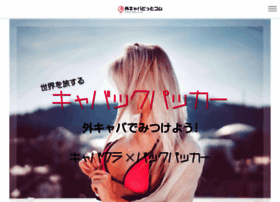 Gaicaba Com At Wi 海外のキャバクラ 求人情報サイト 外キャバどっとコム