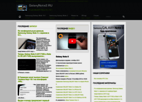 Galaxynote2.ru thumbnail Galaxynote2.ru thumbnail