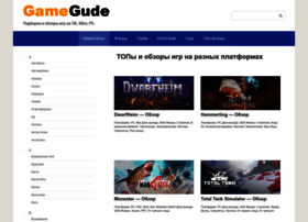 Gamegude.com thumbnail
