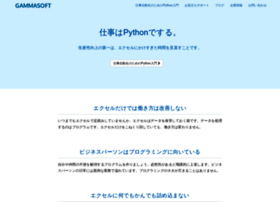 gammasoft.jp at WI. ガンマソフト株式会社 業務効率化 Python プログラミング