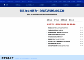 Ganzhou.gov.cn thumbnail