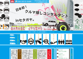 Garage-jyosho.com thumbnail