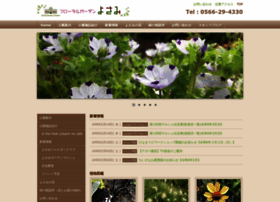 Garden-yosami.jp thumbnail