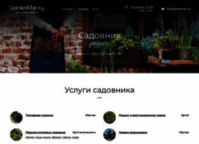 Gardenman.by thumbnail Gardenman.by thumbnail