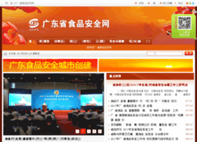 Gdfs.gov.cn thumbnail