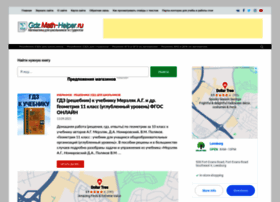Gdz.math-helper.ru thumbnail