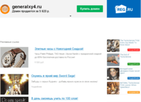 Generalxy4.ru thumbnail