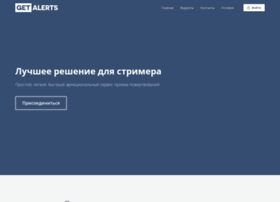 Getalerts.ru thumbnail