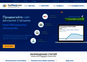 Getmanylinks.ru thumbnail