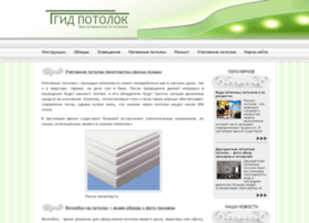 Gidpotolok.ru thumbnail Gidpotolok.ru thumbnail