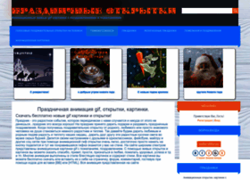 Gifotkrytki.ru thumbnail