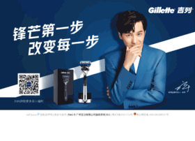 Gillette.com.cn thumbnail