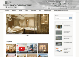 Gipsokarton-blog.ru thumbnail Gipsokarton-blog.ru thumbnail