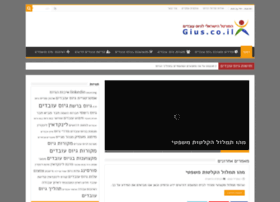 Gius.co.il thumbnail