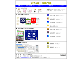 Givesoft Co Jp At Wi ギブソフト ホームページ
