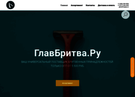 Glavbritva.ru thumbnail
