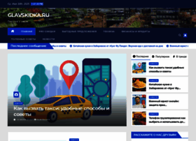 Glavskidka.ru thumbnail