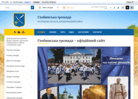 Globynska-gromada.gov.ua thumbnail