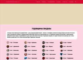 Godovshinasvadbi.ru thumbnail