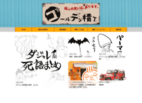 Goldenyokocho.jp thumbnail