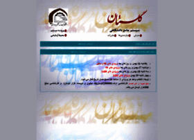 Golestan.abru.ac.ir thumbnail Golestan.abru.ac.ir thumbnail