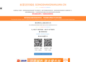 Gongshangnianjian.cn thumbnail