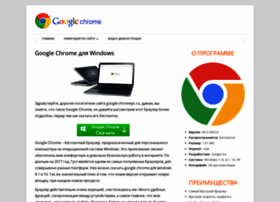 Google-chromepc.ru thumbnail