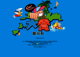 復興旅行社有限公司