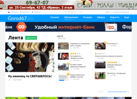 Gorod67.biz thumbnail