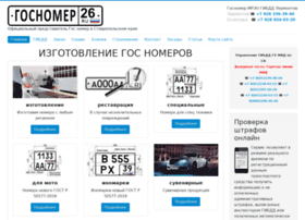 Gosnomer26.ru thumbnail