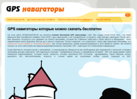 Gpsnavigatori.ru thumbnail
