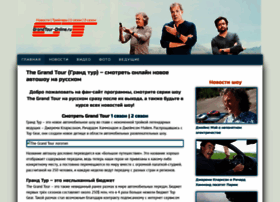Grandtour-online.ru thumbnail Grandtour-online.ru thumbnail
