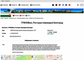 Greenbeer.go31.ru thumbnail