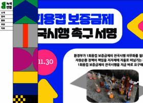 Greenkorea.org thumbnail