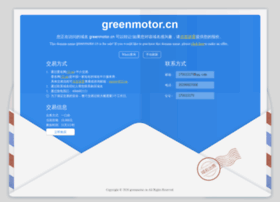 Greenmotor.cn thumbnail