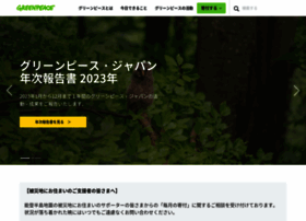 Greenpeace.or.jp thumbnail