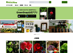 Greensnap.jp thumbnail