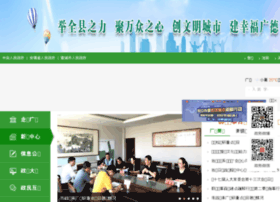 Guangde.gov.cn thumbnail