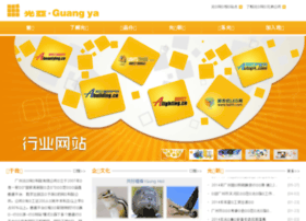 Guangyanet.cn thumbnail