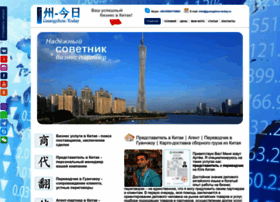 Guangzhou-today.ru thumbnail