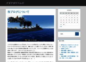 グダグダ 蒼 炎 の 艦隊