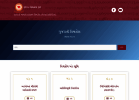 Gujarativishwakosh.org thumbnail