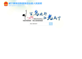 Gzweining.gov.cn thumbnail