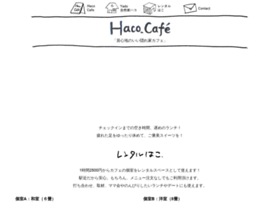 Haco-cafe.net thumbnail