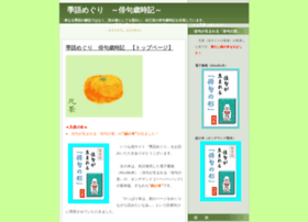 Haiku-kigo.com thumbnail