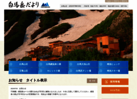 Hakuba-sanso.co.jp thumbnail