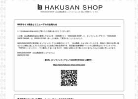 Hakusan-shop.com thumbnail