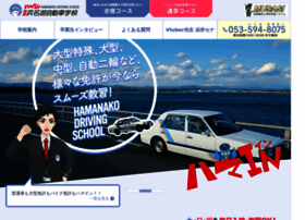 Hamanako-driving.jp thumbnail